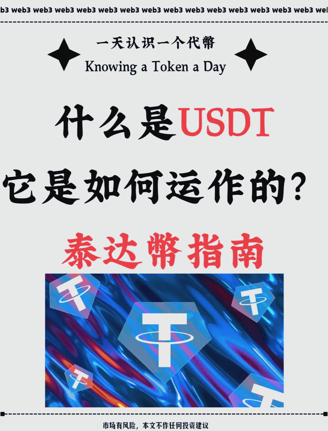 爱游戏-USDT上涨势惊人，一夜飙升8%，加密市场沸腾的简单介绍