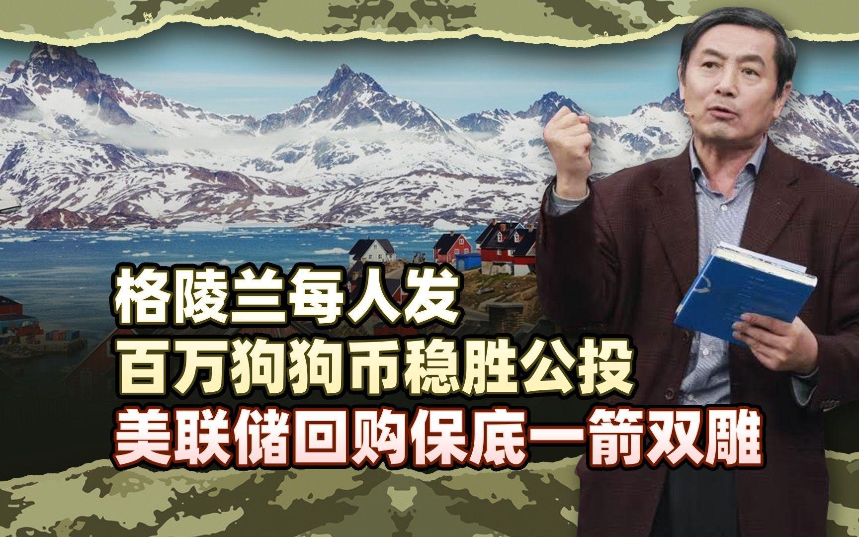 狗狗币投资陷阱被揭露，已有超美联储人被骗！